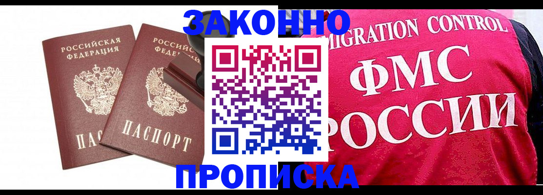 прописка в квартире в Троицке