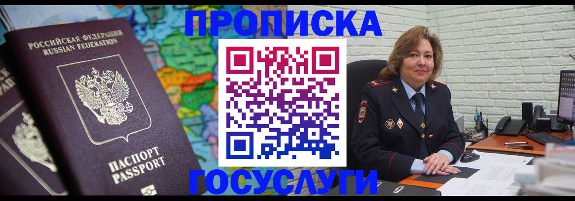 прописка поиск в Троицке