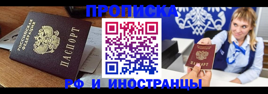 прописка от собственника в Троицке